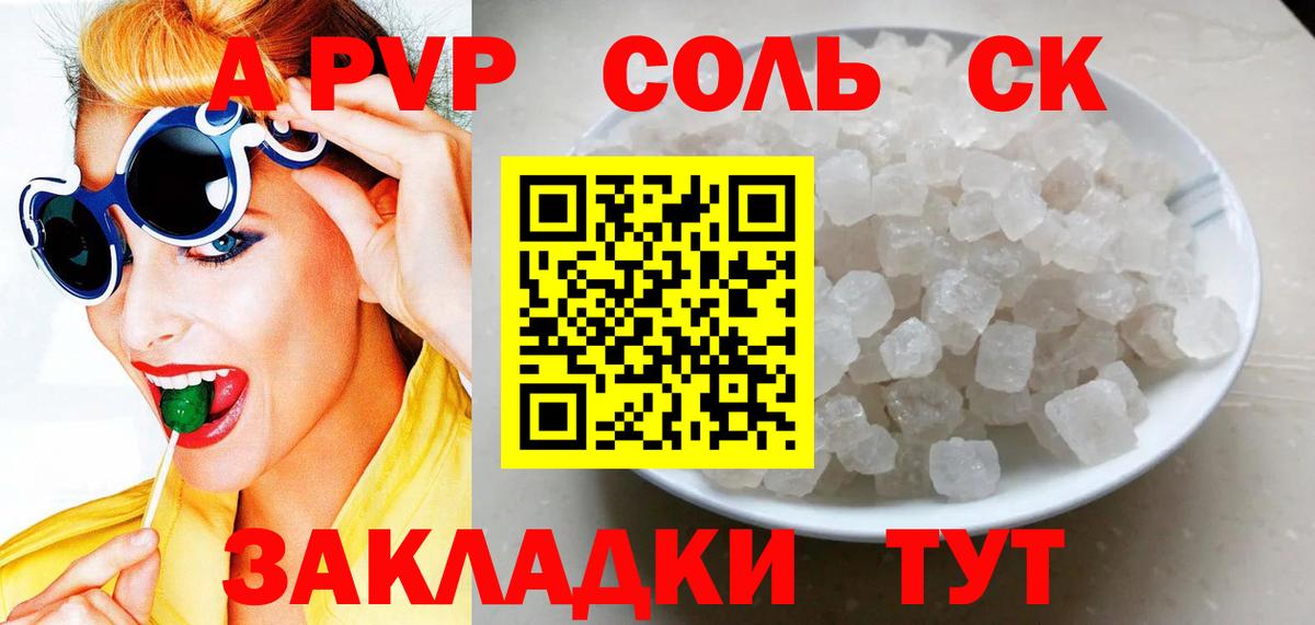 Альфа ПВП кристаллы Феодосия