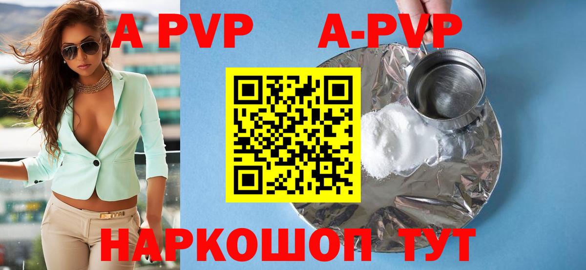 A PVP Соль  APVP кристаллы  Вход с VPN  купить наркоту  Феодосия 
