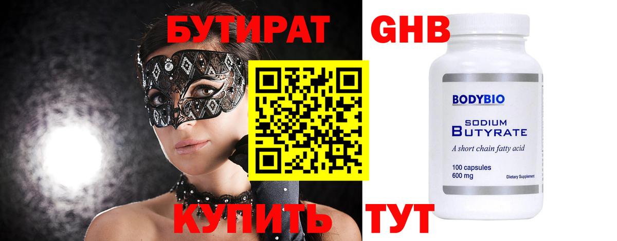 Бутират BDO 33% Феодосия