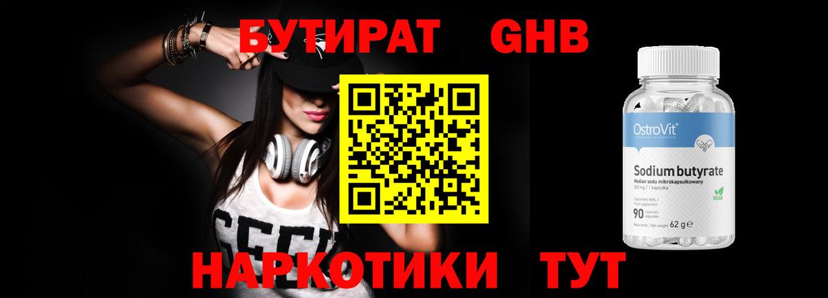 БУТИРАТ 99%  Вход с VPN  Феодосия 