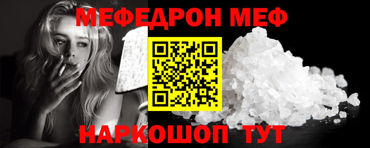 Меф мяу мяу кристаллы Феодосия