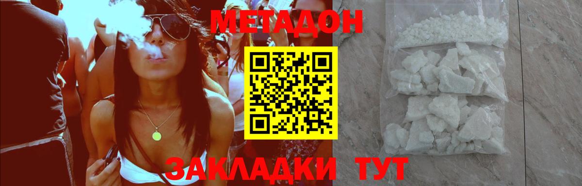МЕТАДОН кристалл  Метадон methadone  Вход с VPN  Феодосия 